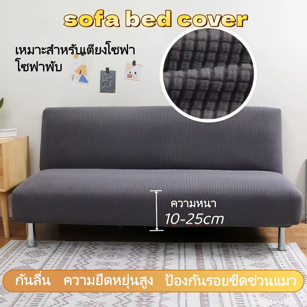 ผ้าคลุมเตียงกันลื่นพับผ้าคลุมโซฟาความยืดหยุ่นที่ดีพร้อมสายรัดเหมาะสําหรับโซฟาพับเตียงโซฟา