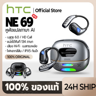 HTC NE69 หูฟังแปลภาษา AI หูฟังไร้สายบลูทูธ 6.0 IPX5 กันน้ำ หูฟังการแปลอัจฉริยะ AI 134 ภาษา เปิดหูฟัง HD Call กีฬาชุดหูฟังพร้อมไมโครโฟน ใช้กับ PC/IOS/Android