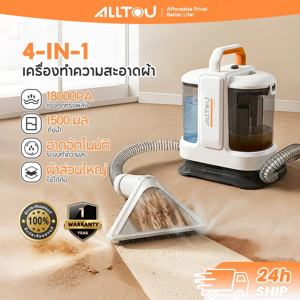 ALLTOU เครื่องทำความสะอาดพรม 4 IN 1 แรงดูด 18000Pa เครื่องทำความสะอาดผ้าอเนกประสงค์ 1500ML ถังน้ำคู่ หัวแปรง 2 ชิ้น สำหรับผ้า/พรม/โซฟา/ที่นอน/ภายในรถ