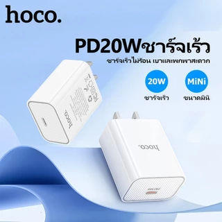 hoco. C143 หัวชาร์จ ชุดชาร์จเร็ว PD20W พอร์ตเดี่ยว Fast Charger อะแดปเตอร์ชาร์จเร็ว