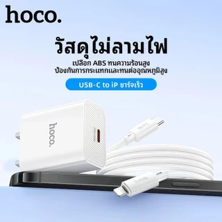 hoco. C143 หัวชาร์จ ชุดชาร์จเร็ว PD20W พอร์ตเดี่ยว Fast Charger อะแดปเตอร์ชาร์จเร็ว