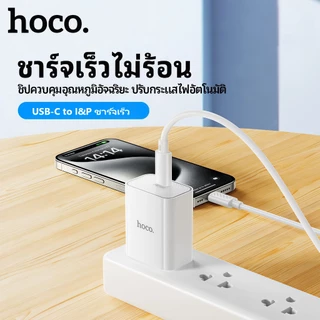 hoco. C143 หัวชาร์จ ชุดชาร์จเร็ว PD20W พอร์ตเดี่ยว Fast Charger อะแดปเตอร์ชาร์จเร็ว