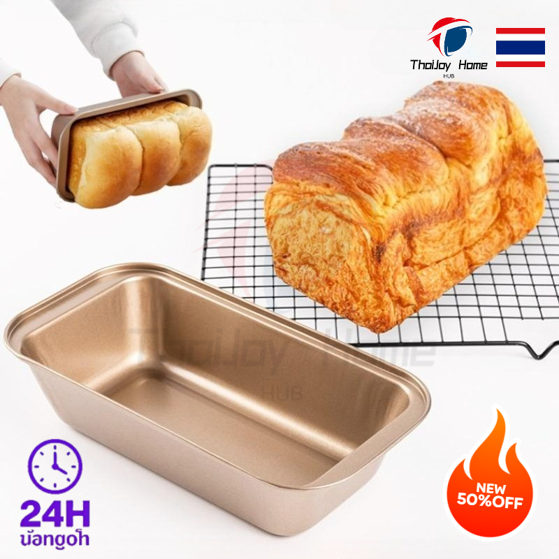 ถาดอบขนมปังปอนด์ ขนาดใหญ่ Food Grade ทอง ขนาด 25 ซม.