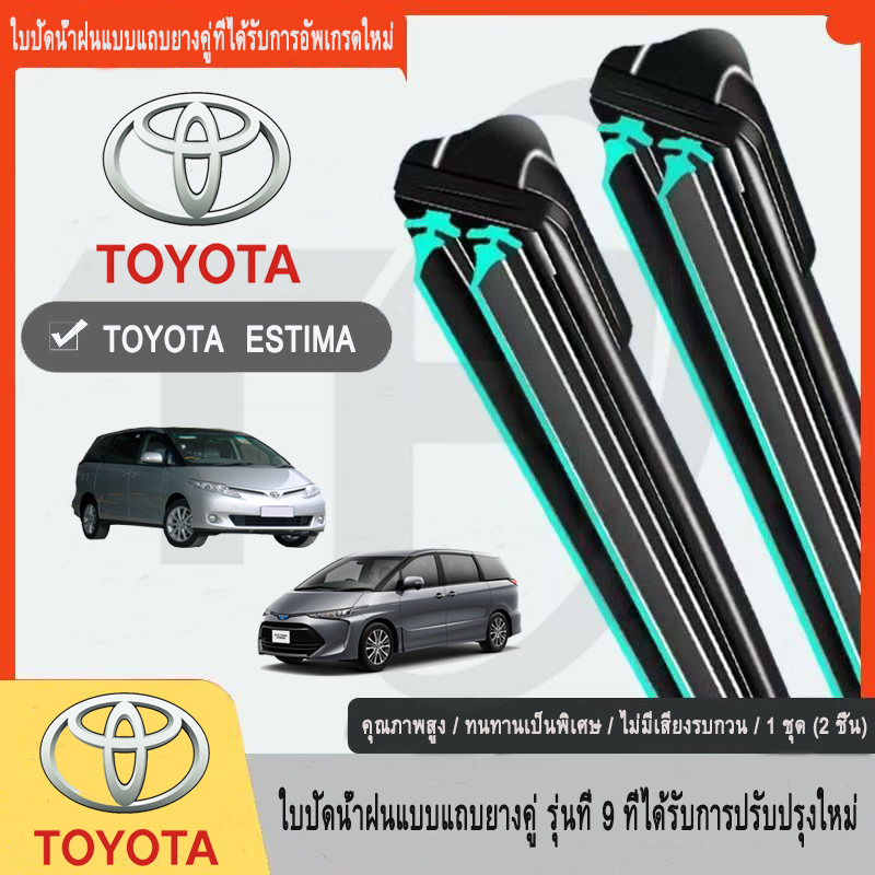 Toyota ESTIMA  ACR30 ACR40 ACR50 ACR55 ปัดน้ำฝนรถยนต์ ใหม่อัพเกรดรถยนต์คู่ยางปัดน้ำฝน