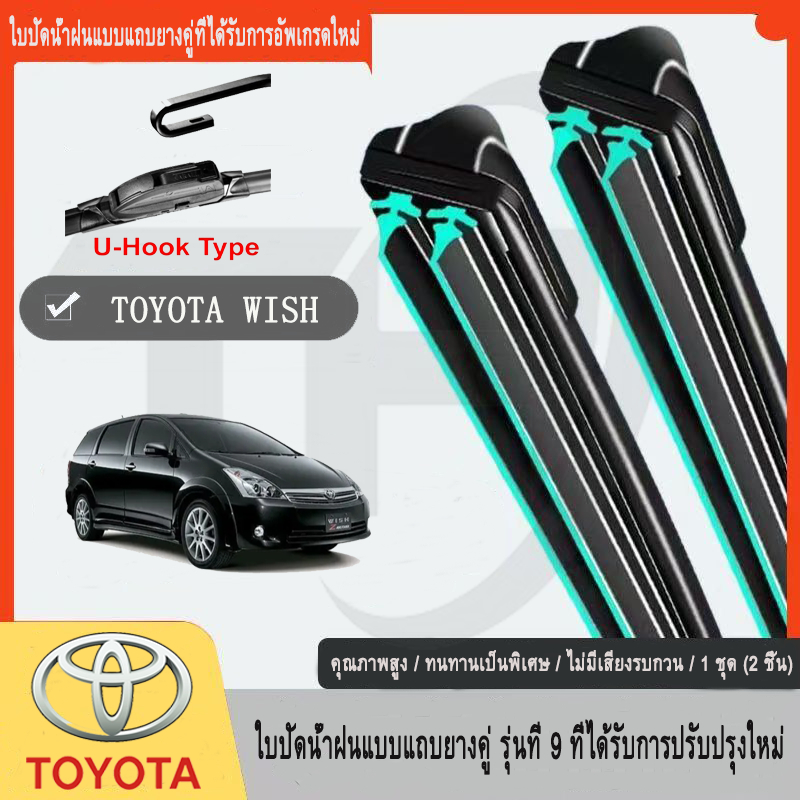 Toyota WISH (2003-2017) ที่ปัดน้ำฝน ใหม่อัพเกรดรถยนต์คู่ยางปัดน้ำฝน 14'' + 26''