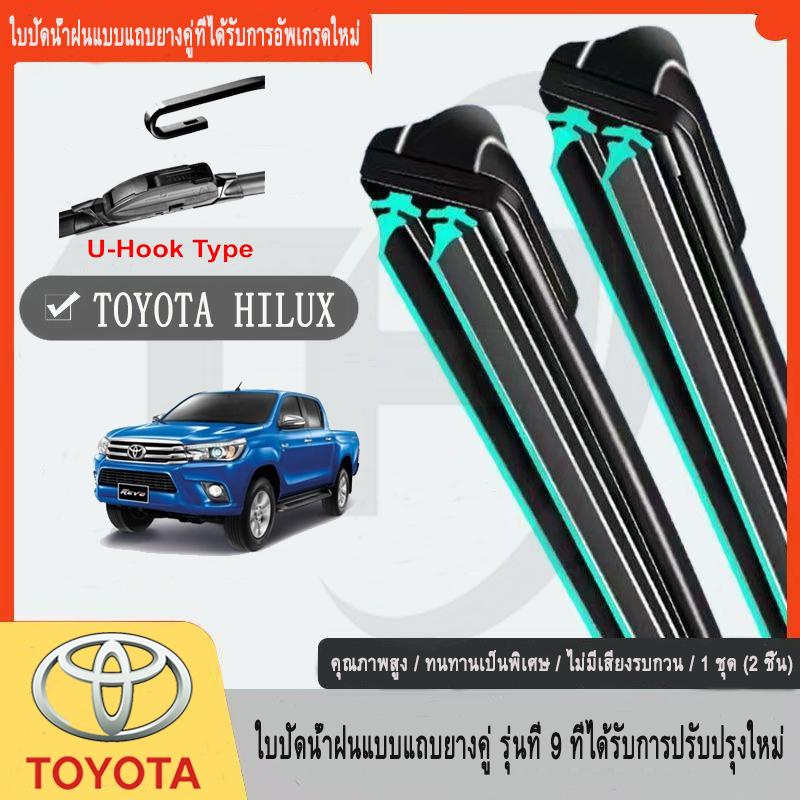 Toyota HILUX Vigo Revo (2005-2023) ที่ปัดน้ำฝน ใหม่อัพเกรดรถยนต์คู่ยางปัดน้ำฝน