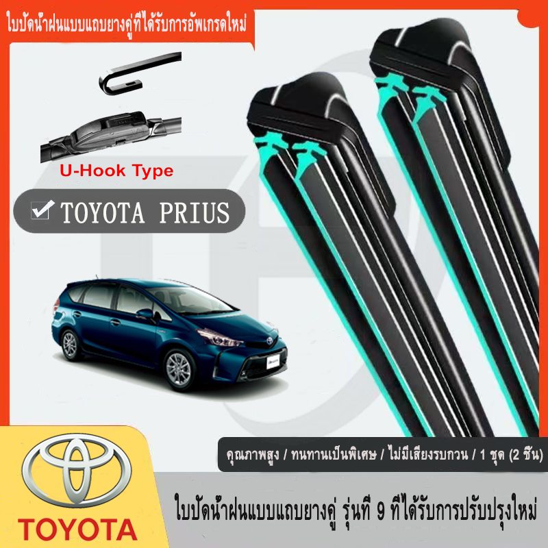 Toyota Prius (2003-2015) ที่ปัดน้ำฝน ใหม่อัพเกรดรถยนต์คู่ยางปัดน้ำฝน 16''+26''