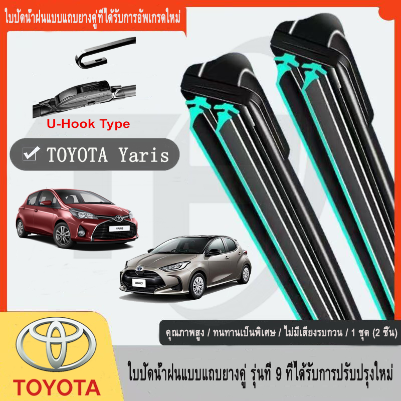 ใหม่อัพเกรดรถยนต์คู่ยางปัดน้ำฝน Toyota Yaris ปัดน้ำฝนรถยนต์ （2006-2022）