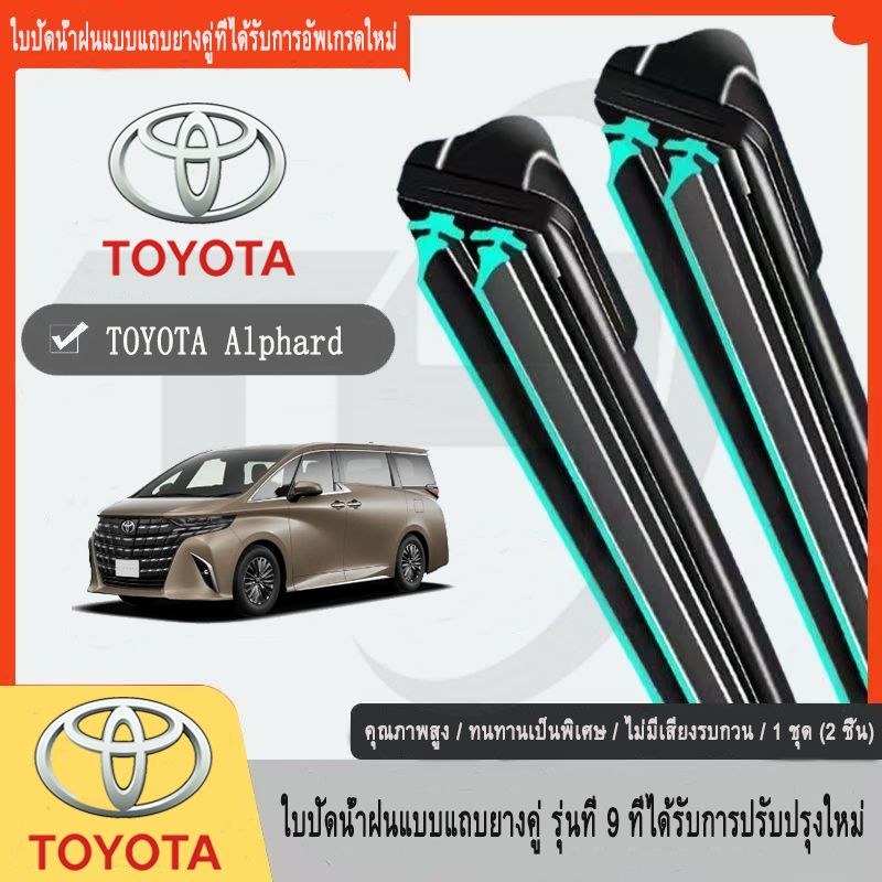 Toyota ALPHARD ANH30 ANH10 ANH20 AGH30 (2002-2022) ที่ปัดน้ำฝน ใหม่อัพเกรดรถยนต์คู่ยางปัดน้ำฝน