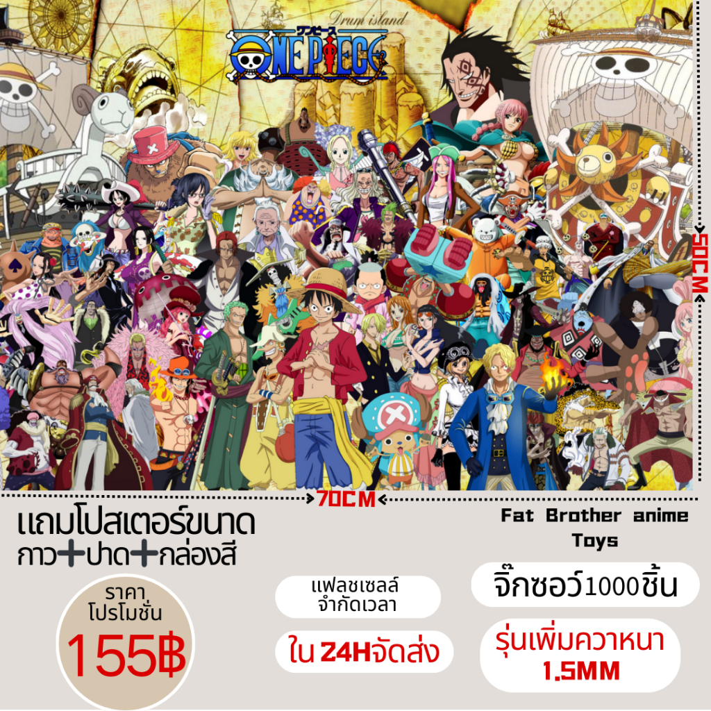 [Fat Brother anime Toys] Crayon Shin-chan onepiece Naruto bluelock Attack on Titan ชินจัง สวรรค์ประทานพร จิ๊กซอว์animeรุ่นคุณภาพ1.5mm 50*70cm การพิมพ์คมชัดระดับพรีเมี่ยม จิ๊กซอว์ผู้ใหญ่ เล่นคลายเครียด เล่นพักผ่อน ของเล่นเทคนิค ของสะสม ของตกแต่ง