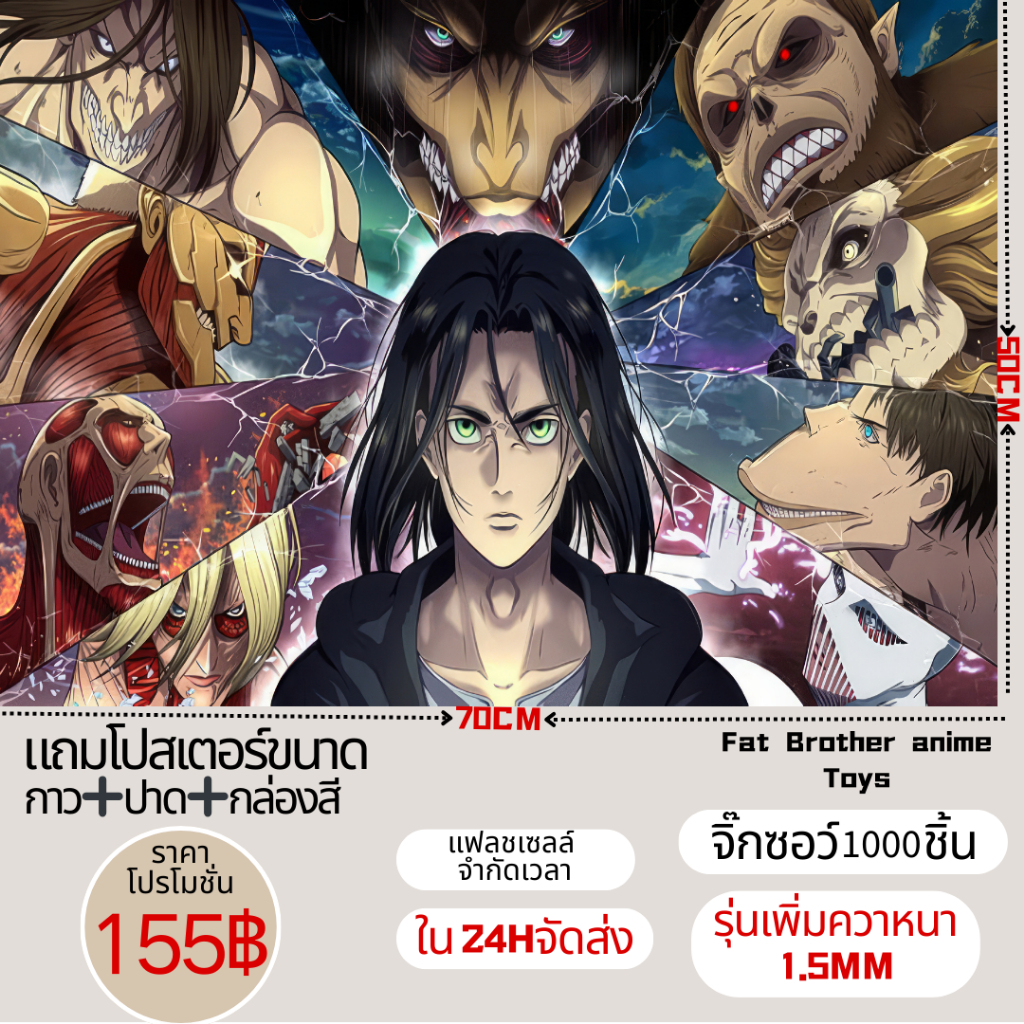 [Fat Brother anime Toys]Attack on Titan จิ๊กซอว์animeรุ่นคุณภาพ1.5mm การพิมพ์คมชัดระดับพรีเมี่ยม จิ๊กซอว์ผู้ใหญ่ ของเล่นคลายเครียด ของเล่นพักผ่อน ของเล่นเทคนิค ของสะสม ของตกแต่ง[Fat Brother anime Toys]Attack on Titan จิ๊กซอว์animeรุ่นคุณภาพ1.5mm การพิมพ์ค