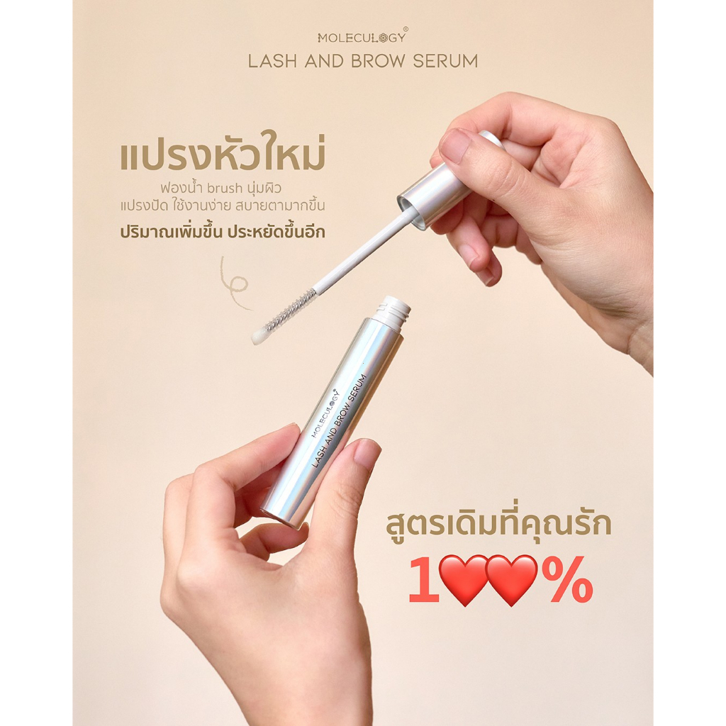 MOLECULOGY LASH AND BROW SERUM 9g