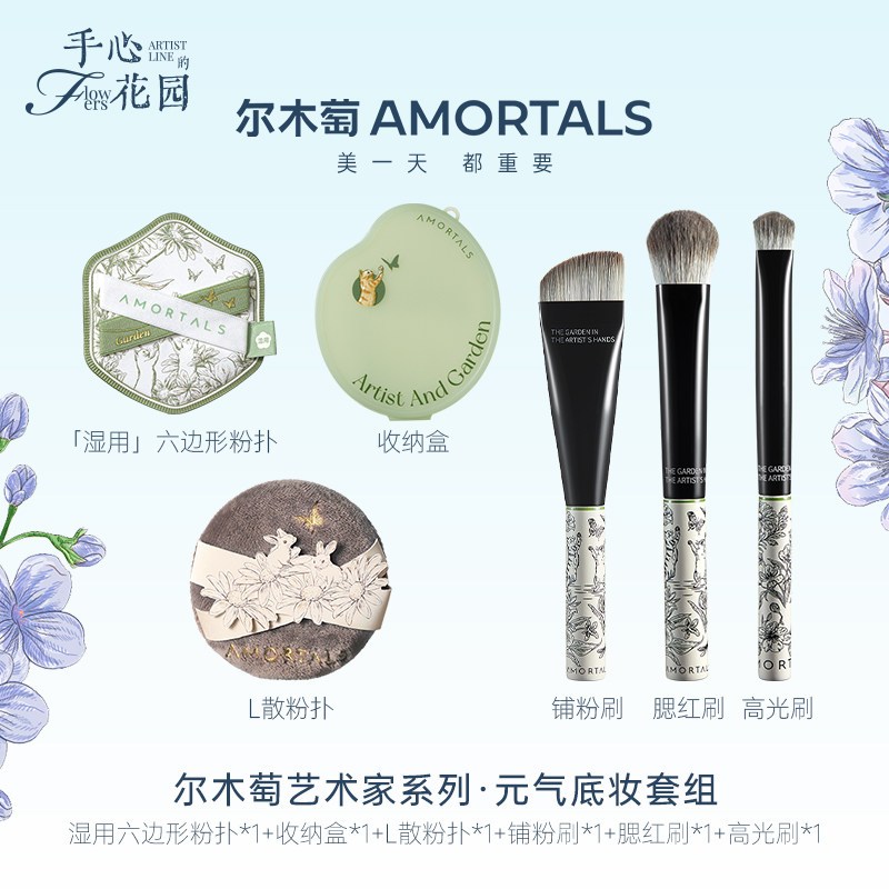 AMORTALS Garden Series Puff Makeup Brush Base Makeup Set