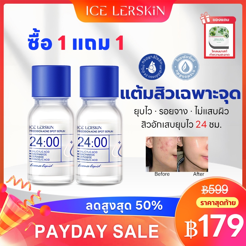 ICELERSKIN เซรั่มแต้มสิว 24 ชม Acne Serum 10ml ลดสิวอักเสบ ลดรอยสิว ลดการเกิดสิวซ้ำ ซื้อ 1 แถม 1
