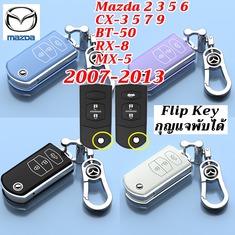 Mazda พับกรณีกุญแจ 2007-2013 Mazda 2 Mazda 3 BT50 CX3 CX5 ฝาครอบกุญแจพลิก Mazda 5 Mazda 6 CX7 CX9 RX8 MX5 เก่าใบมีดผู้ถือกุญแจ