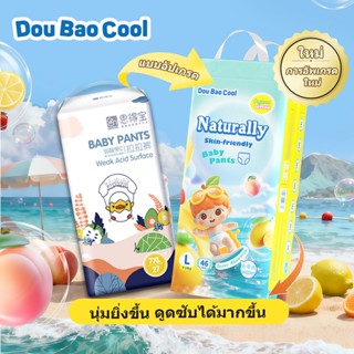 รุ่นใหม่ล่าสุด DouBaoCool ผ้าอ้อมเด็กแบบแพนท์ ไซส์ L–7XL (XL…