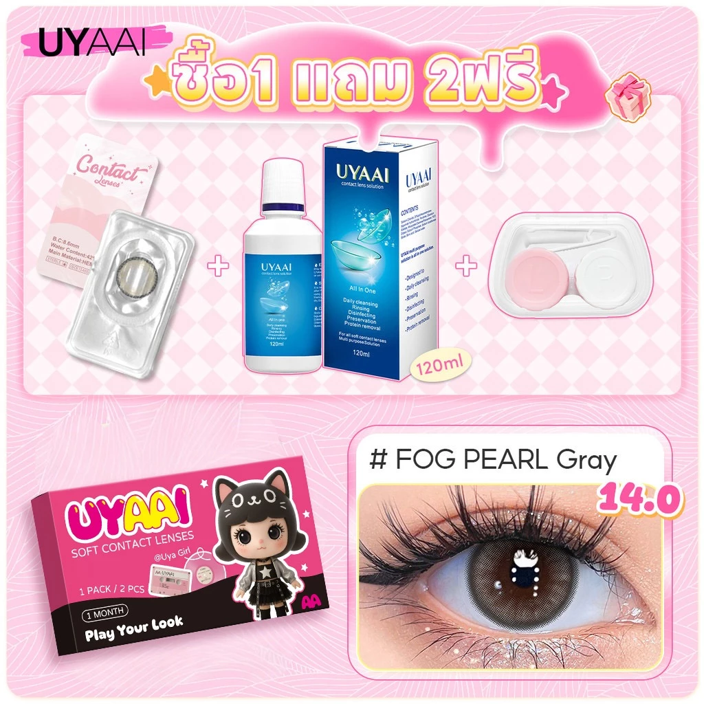 【ซื้อ 1 แถม 2】【 0.00-1.50 】𝐔𝐘𝐀𝐀𝐈 𝐱 𝐅𝐑𝐄𝐒𝐇𝐋𝐀𝐃𝐘┃ คอนแทคเลนส์สายตา 1คู่/2 ชิ้น ชุดคอนแทคเลนส์ +น้ำยา 120 มล + ชุดกล่องคอนแทคเลนส์