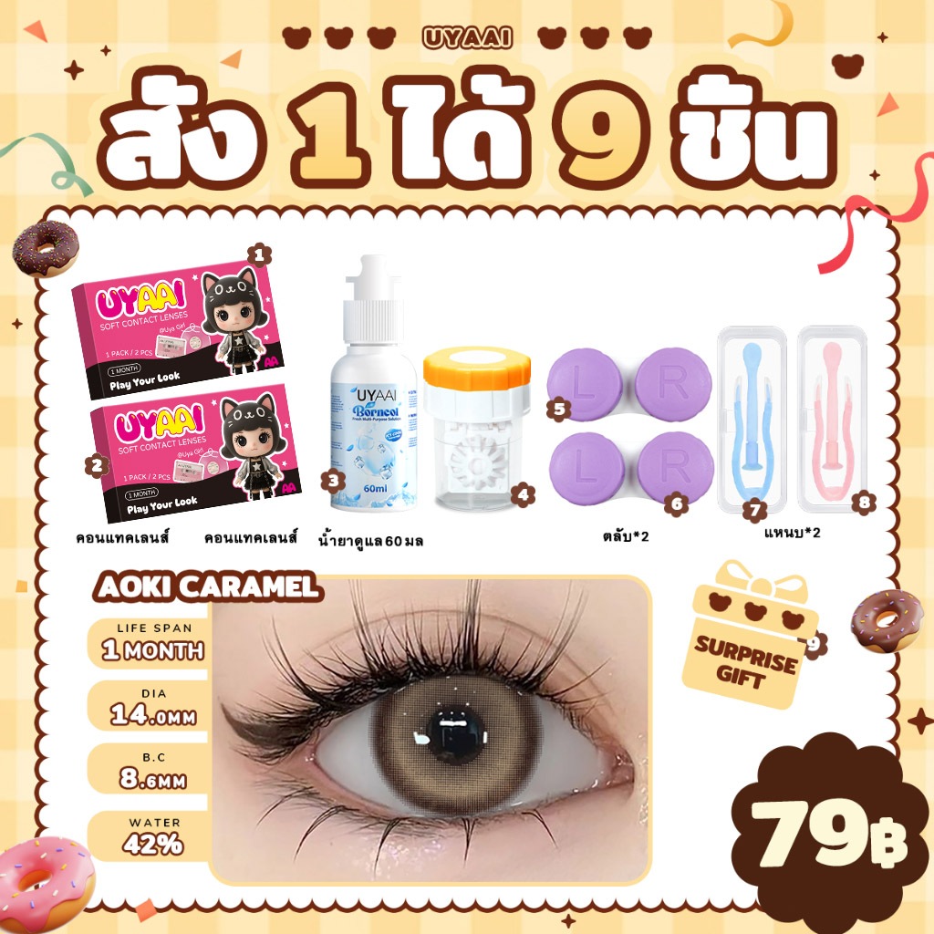 🌟ซื้อ 1 แถม 9🌟UYAAI x FRESHLADY คอนแทคเลนส์สี 2 คู่ บิ๊กอายน่ารัก คอนแทคเลนส์รายเดือน 4 ชิ้น 14-14.5