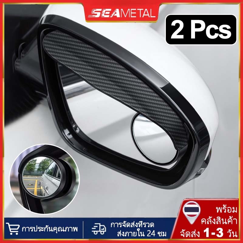 Seametal กระจกมองหลัง กันฝน คิ้ว ด้วย กระจกมองจุดบอด ติดกระจกข้างหมุนได้ มุมปรับได้ 2 ชิ้น