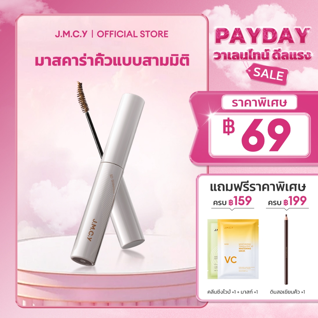 【เปลี่ยนสีคิ้วได้ทันที】JMCY เนื้อแมตต์ เนื้อกำมะหยี่ เจลเขียนคิ้ว ติดทนนาน 12 ชั่วโมง กันเหงื่อ ไม่เลอะเทอะ หัวแปรง 15° สร้างคิ้ว คิ้วที่ดูเป็นธรรมชาติและบางเบา คิ้ว 3 มิติ สร้าง คิ้วเรียบเนียน คิ้วที่ดูบอบบาง
