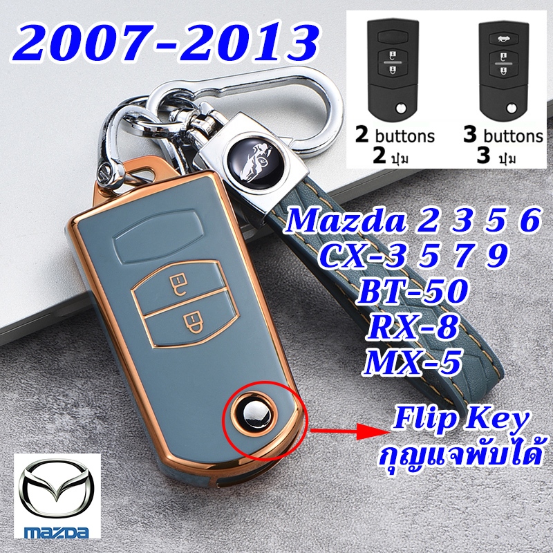 กุญแจพับเคส 2007-2013 Mazda 2, 3, BT50, RX8, MX5, CX3, CX5, 5, 6, CX7, CX9