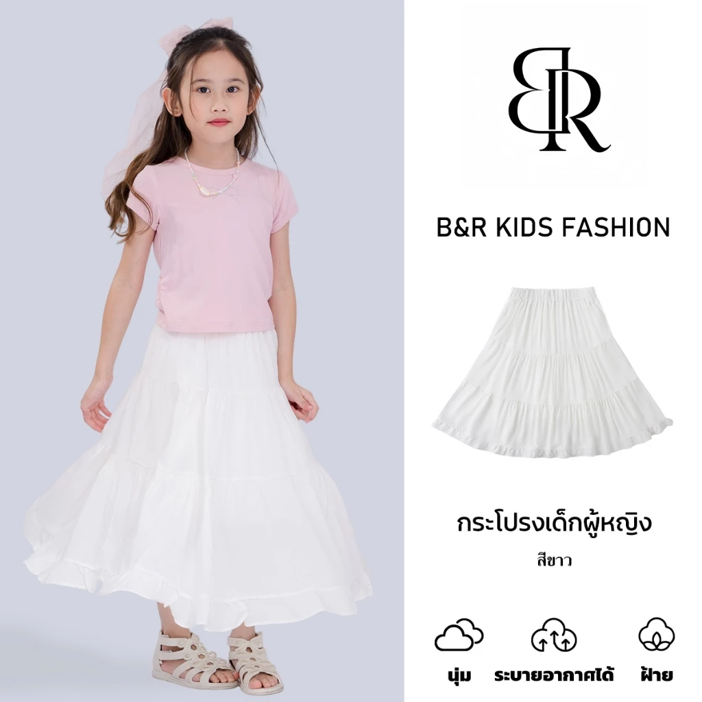 B&R Kids【กระโปรงเด็ก】ส่งจากไทย กระโปรงเค้กแฟชั่น สไตล์เกาหลี ความยาวปานกลาง กระโปรงเจ้าหญิง เด็กหญิง 3-12 ปี