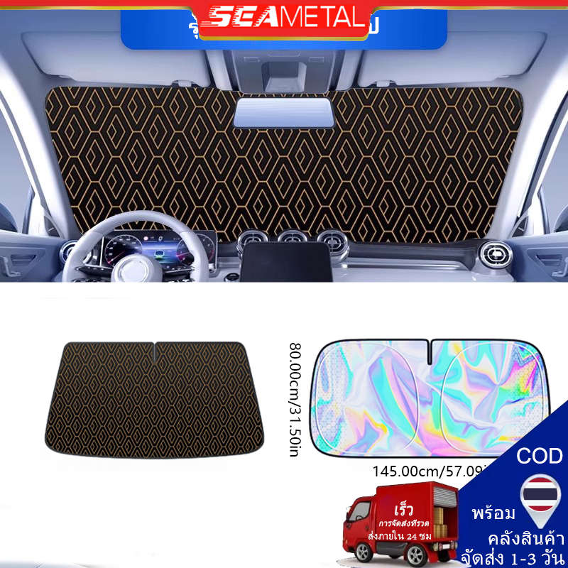 Seametal พับหน้าต่างด้านหน้าครีมกันแดด ฉนวนกันความร้อน อุปกรณ์เสริมในรถยนต์ Sun Shade Cover