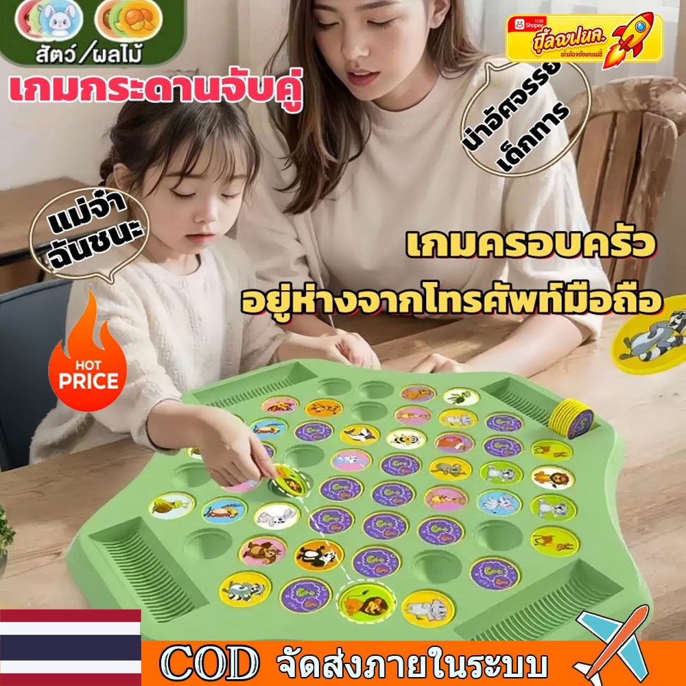 🚀ท้องถิ่น🚀เกมจับคู่พลิกไพ่ สัตว์และผลไม้ – เกมกระดานฝึกความจำสำหรับเด็ก 2-4 คน เสริมพัฒนาการสมอง ของเล่นเสริมเรียนรู้สุดฮิต!