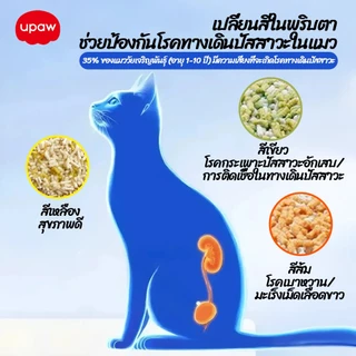ทรายเต้าหู้ Upaw 18L ทรายแมว ดูดซับดี ไม่มีฝุ่น ปลอดภัย พร้อมรายงานสุขภาพ PH Value สําหรับแมวทุกวัย