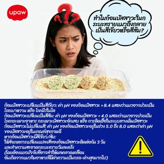 ทรายเต้าหู้ Upaw 18L ทรายแมว ดูดซับดี ไม่มีฝุ่น ปลอดภัย พร้อมรายงานสุขภาพ PH Value สําหรับแมวทุกวัย