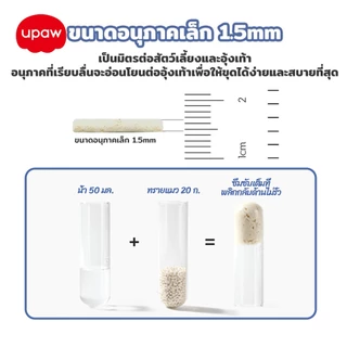 ทรายเต้าหู้ Upaw 18L ทรายแมว ดูดซับดี ไม่มีฝุ่น ปลอดภัย พร้อมรายงานสุขภาพ PH Value สําหรับแมวทุกวัย