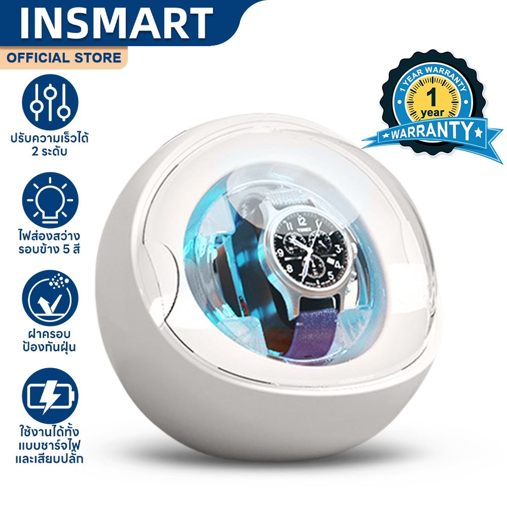 INSMART เครื่องม้วนนาฬิกาอัต ปรับระดับได้ ไร้เสียงรบกวน ไฟ LED 5 ระดับ เก็บนาฬิกา กล่องหมุนนาฬิกา