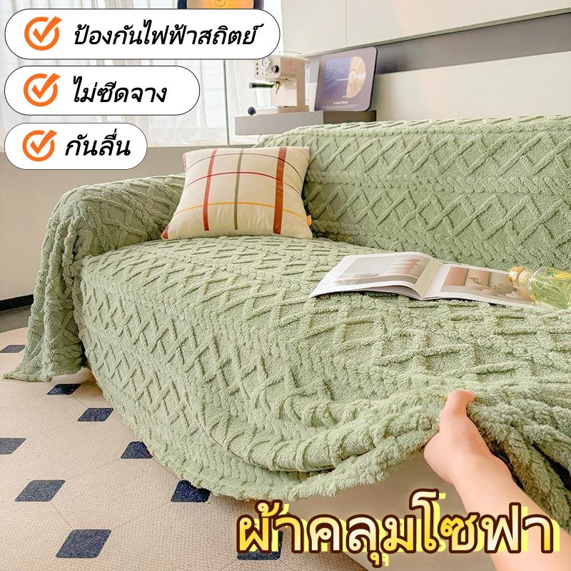 ผ้าคลุมโซฟา ผ้าคลุมโซฟากันลื่น Four Seasons Universal ผ้าคลุมโซฟากันลื่น Anti Cat Scratch ทนทานและสวยงาม