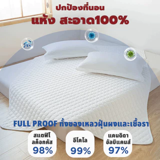 Soft Cloud ผ้ารองที่นอน โรงแรม 5 ดาว เสริมใย 300G นุ่มฟู ระบายอากาศดี กันไรฝุ่น ยางรัดมุม 4 ด้าน 3.5/3/5/6/7ฟุต