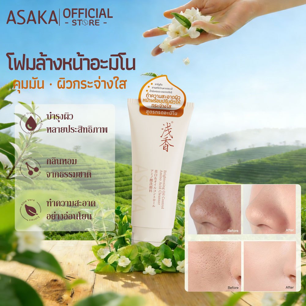 ASAKA กรดอะมิโน โฟมล้างหน้า cleanser เติมความชุ่มชื้น ขาวกระจ่างใส ควบคุมความมัน ลดสิว ลดการอักเสบ