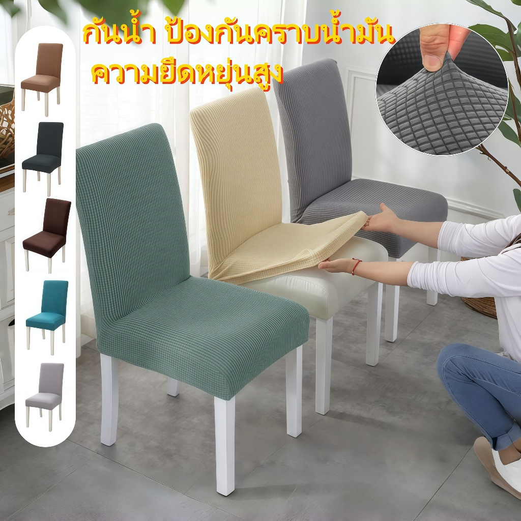 ผ้าคลุมเก้าอี้ขน Polar Lamb พรีเมี่ยมยืดหยุ่น Fit 100% Anti Scratch-Fur สําหรับโรงแรม-Restaurant ผ้าหนาแน่น