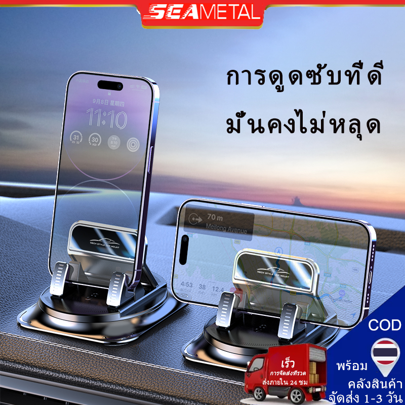 SEAMETAL ที่วางโทรศัพท์มือถือในรถยนต์แบบมัลติฟังก์ชั่น ที่วางมือถือในรถ ที่วางระบบควบคุมส่วนกลาง