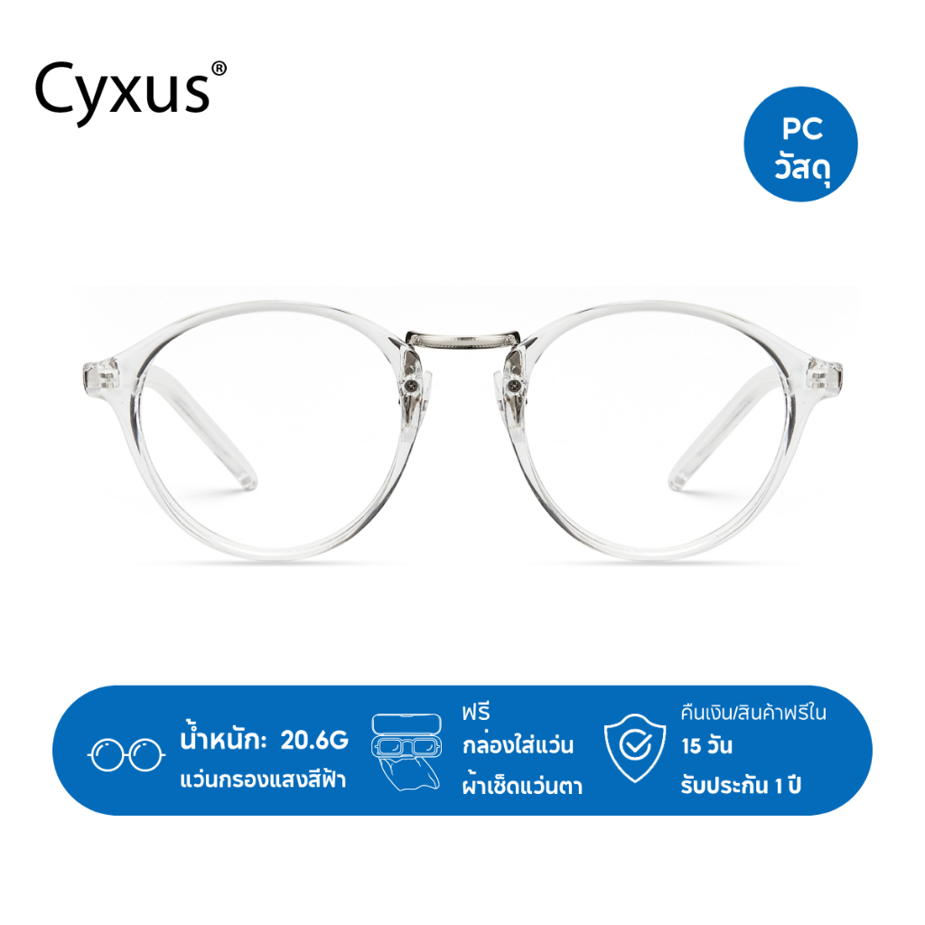 Cyxus แว่นตา แว่นตาแฟชั่น แว่นกรองแสง แว่นกรองแสงสีฟ้าของแท้ แว่นกรองแสงสีฟ้า สะพานโลหะ สําหรับผู้ชา