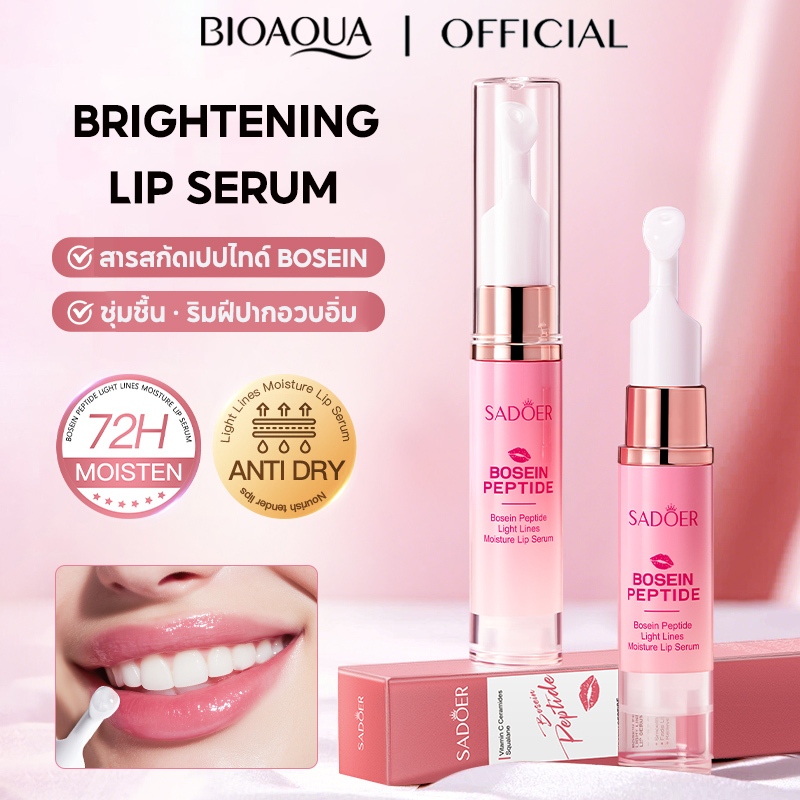 【New】BIOAOUA Lip Serumใสกระจ่างลิปเอสเซนส์ ลิปสติก ลิปออยล์ ลิปมัน ลิปบาล์ม ปังปังBrightening Glossy lip balm