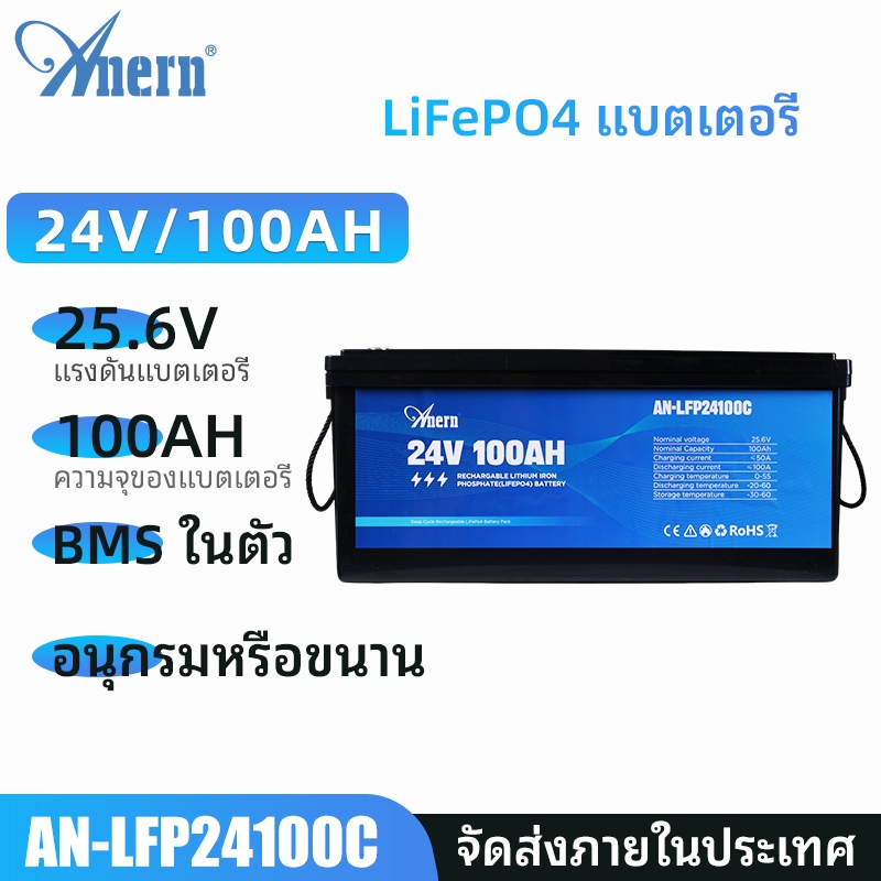 Anern 24V 100ah LiFePO4 แบตเตอรี่แบตเตอรี่พลังงานแสงอาทิตย์ 2560Wh ลิเธียม 24V แบตเตอรี่
