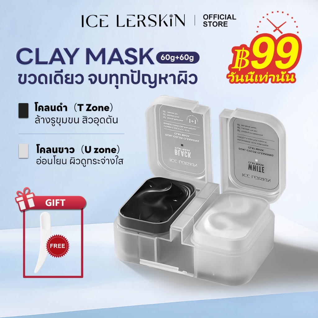 ICELERSKIN มาสก์โคลน 2 สี 60g ควบคุมความมัน ทำความสะอาดลึก กระชับรูขุมขน ลดรอยสิว ซื้อ 1 แถม 1