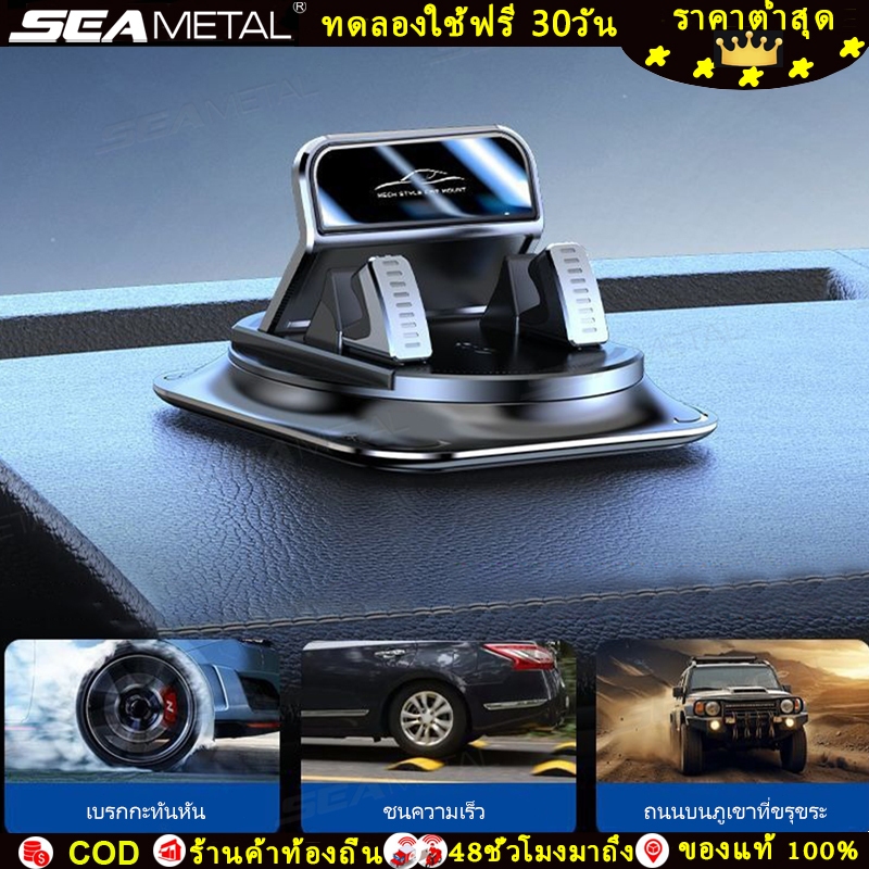 SEAMETAL แผงควบคุมรถผู้ถือโทรศัพท์มือถือ ขาตั้งโทรศัพท์หมุน 360 องศา ที่วางมือถือในรถ
