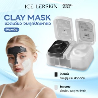 [โปรพิเศษ] ICELERSKIN โคลนมาสก์ 2 สี T-Zone & U-Zone ล้างสิว…