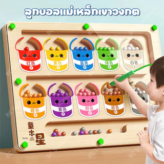 แยกสีลูกปัดแม่เหล็ก เกมกระดานเขาวงกตแม่เหล็ก เรียนรู้สีผ่านเกม ของเล่นเด็ก มีปากกาแม่เหล็ก ของเล่นไม้