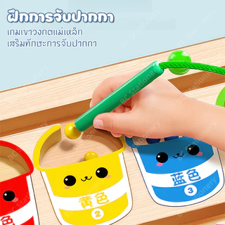 แยกสีลูกปัดแม่เหล็ก เกมกระดานเขาวงกตแม่เหล็ก เรียนรู้สีผ่านเกม ของเล่นเด็ก มีปากกาแม่เหล็ก ของเล่นไม้