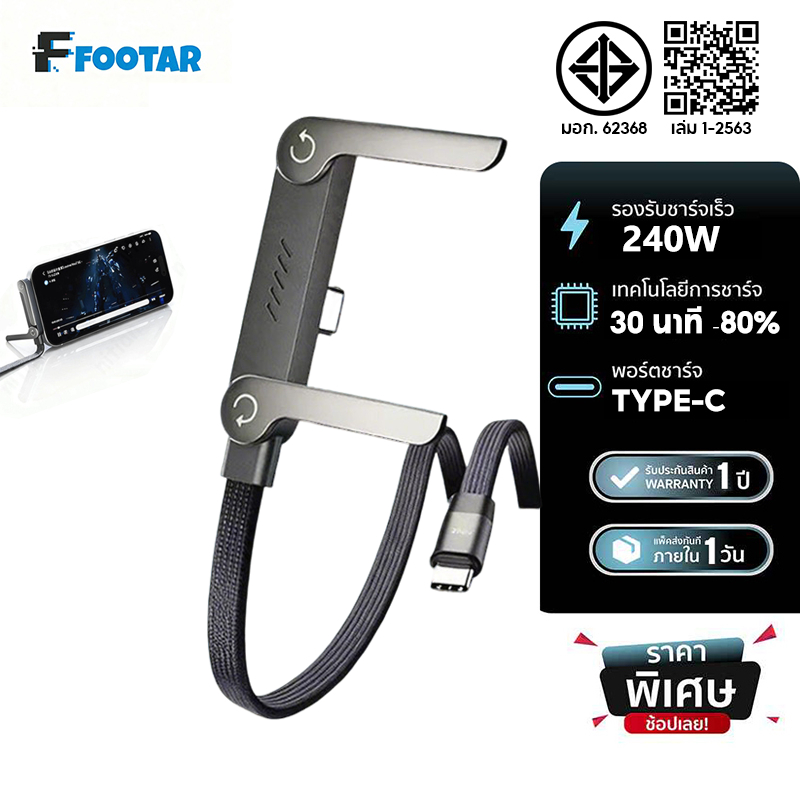 FOOTAR 240W Type-C Gaming Cable พร้อมที่วางโทรศัพท์แบบพับได้ | สายชาร์จมุมสําหรับเล่นเกมมือถือ