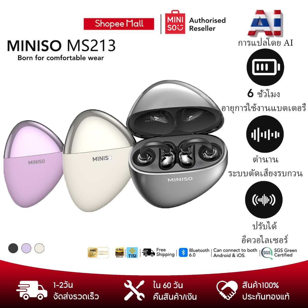 หูฟังไร้สาย MINISO MS213 หูฟังบลูทูธ IPX4 หูฟังกันน้ำ Bluetooth หูฟัง 6.0 หูฟังนวดศีรษะ หูฟังกันเสีย