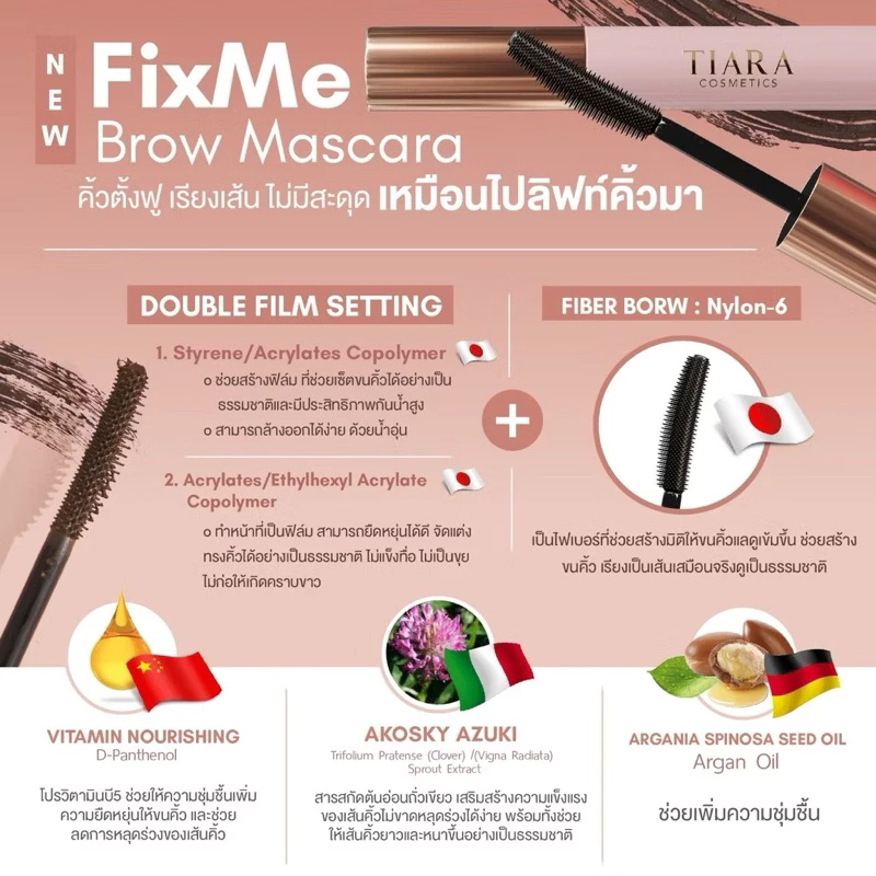 TIARA Cosmetics FixMe Brow Mascara