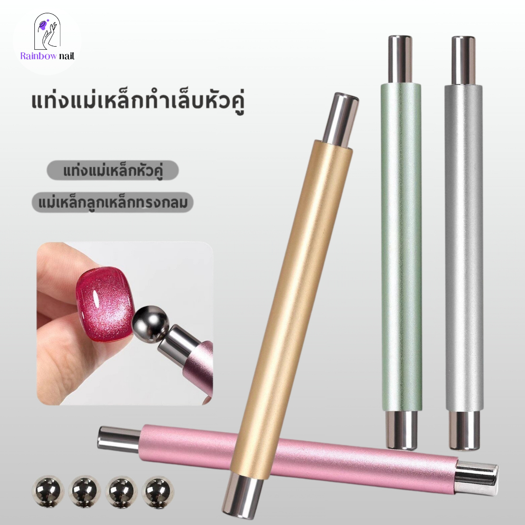 แท่งแม่เหล็กทำเล็บ 2 หัว สำหรับเจลแคทอาย จับถนัดมือ ทำลายแมวตาได้ง่าย(4 รุ่นสำหรับตัวเลือก)สามารถจัดส่งได้ทันที