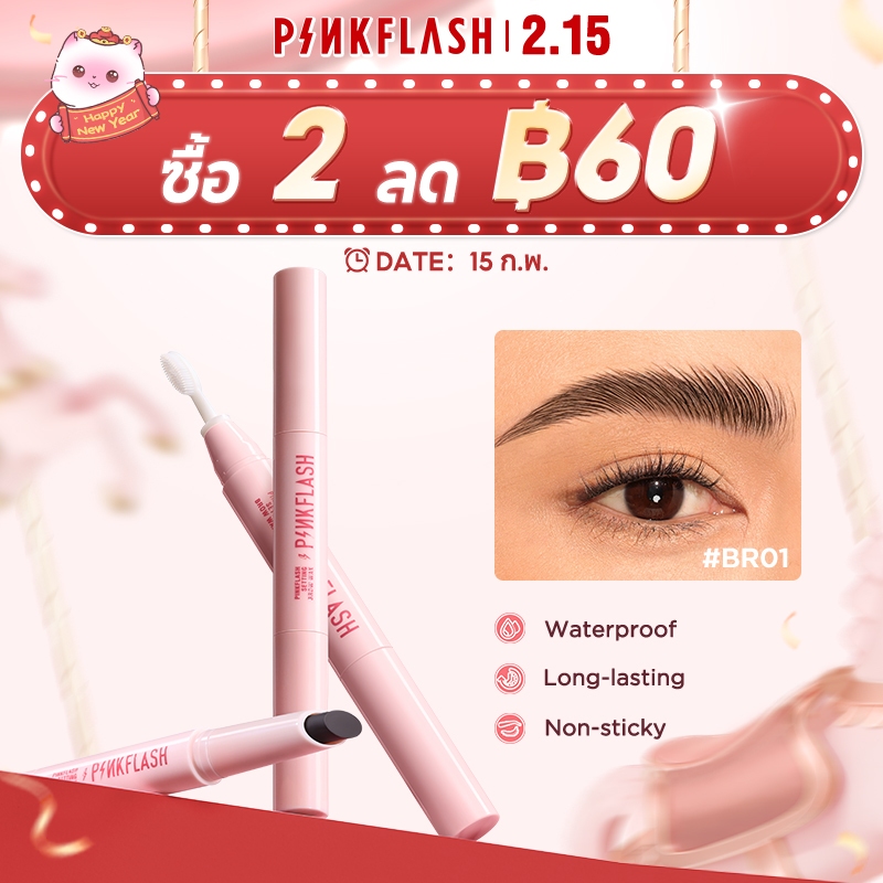 PINKFLASH UpNSet 2-in-1 แว็กซ์เขียนคิ้ว กันน้ํา พร้อมแปรงปัดคิ้ว ติดทนนาน
